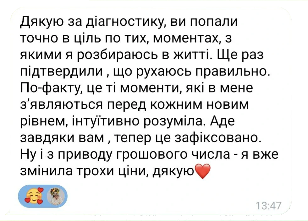 Отзыв о диагностике